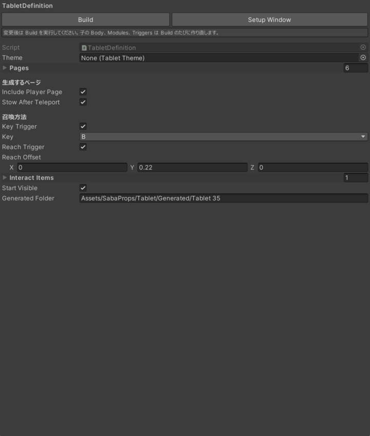 Tablet Definition の Inspector