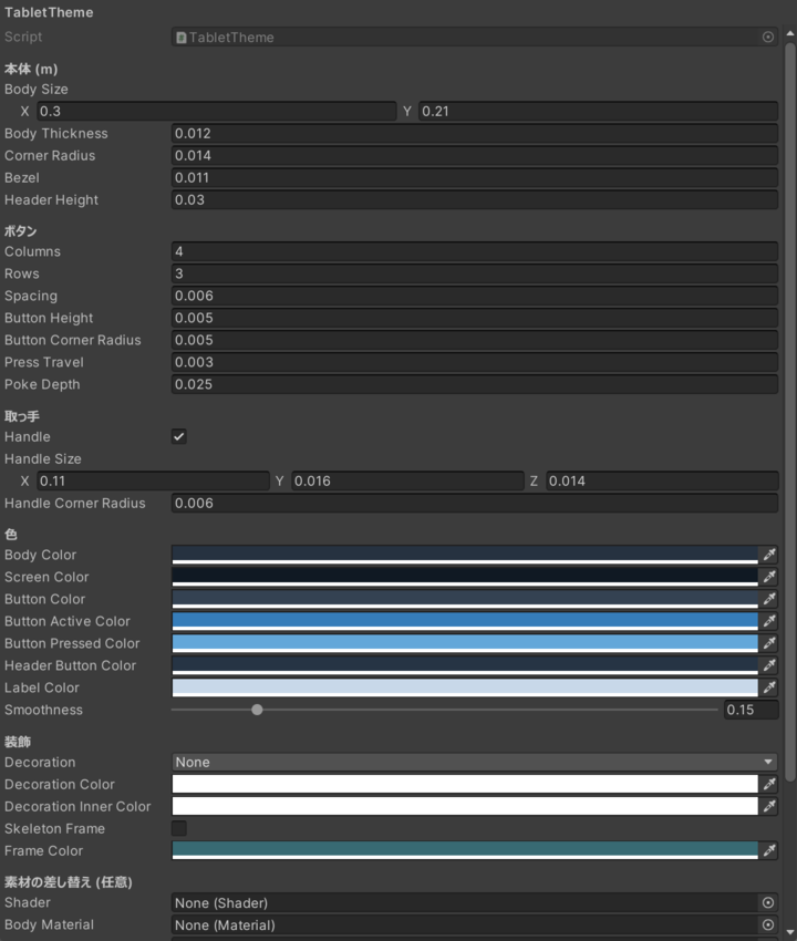 Theme アセットの Inspector