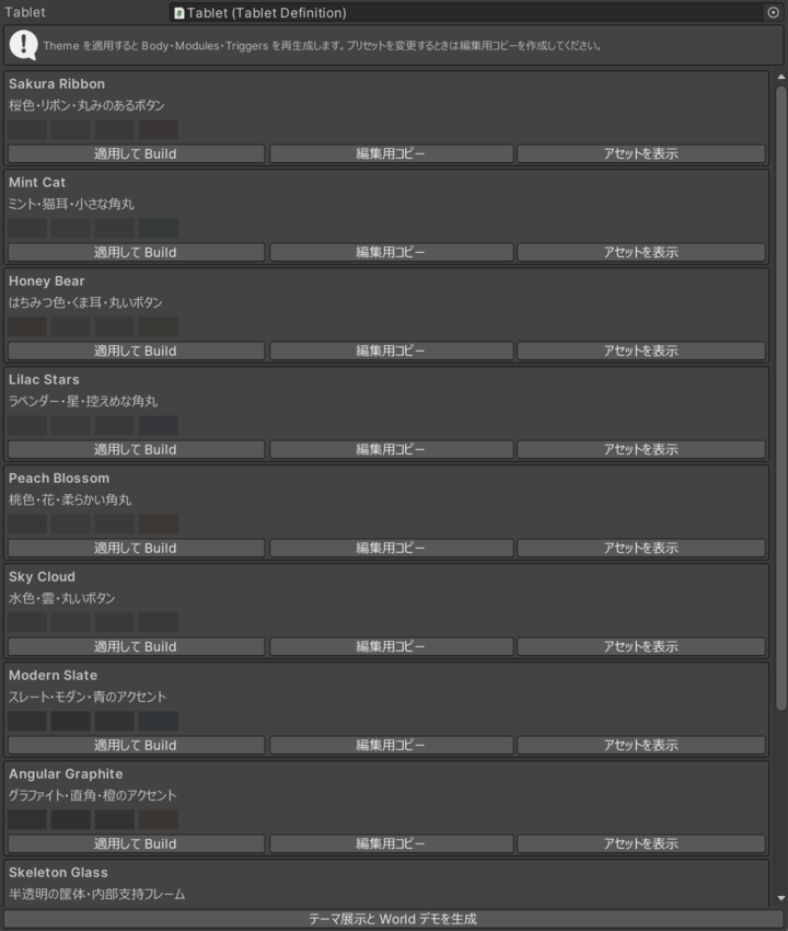Theme Presets ウィンドウ