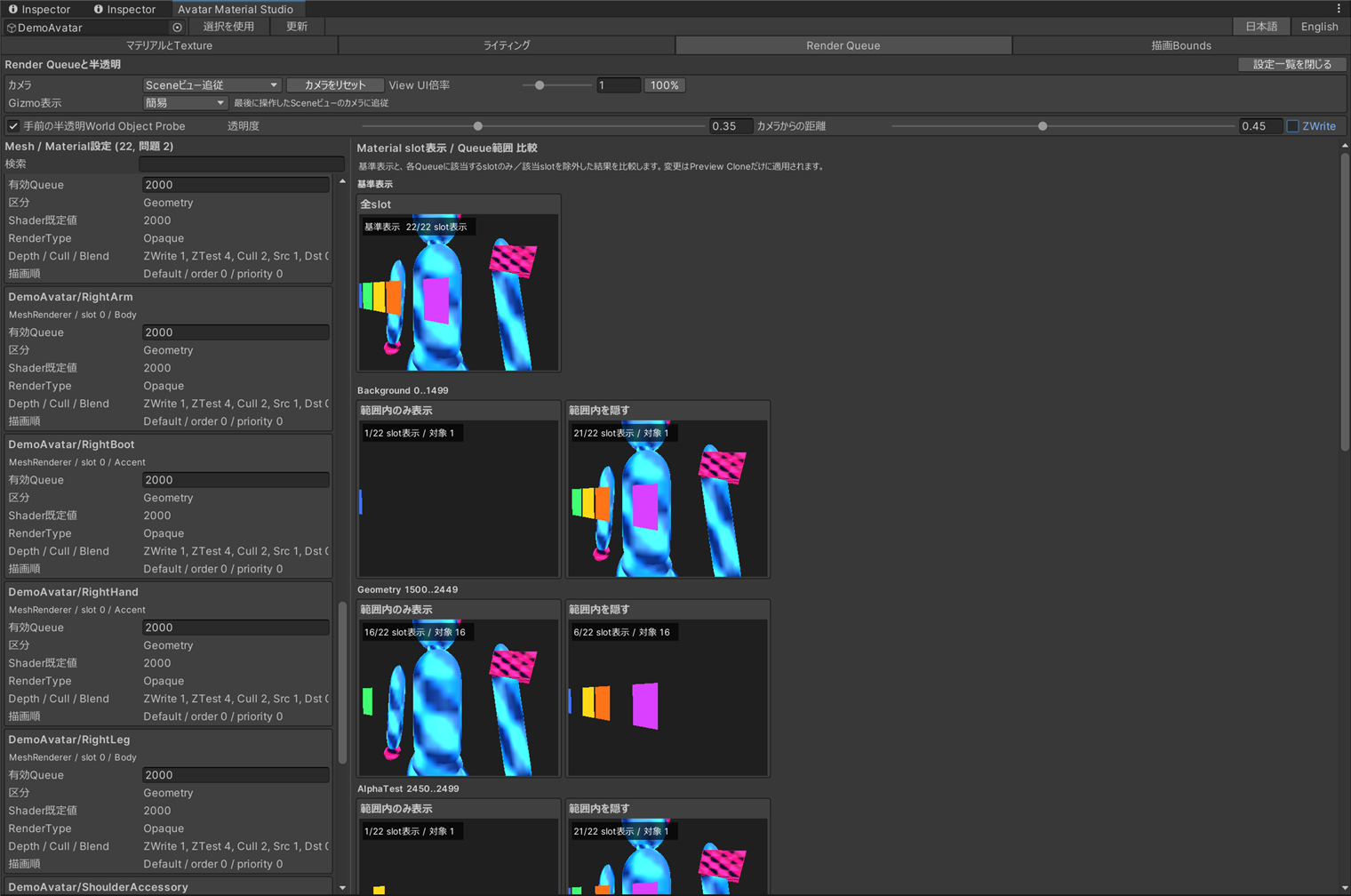 基準表示とRender Queue範囲内・範囲外をMaterial slot単位で比較する画面